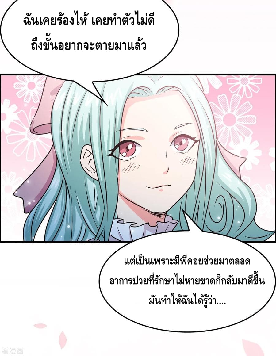 Become God Merchant in The Other World ข้ามต่างโลกเพื่อเป็นพ่อค้าเทพสุดมั่งคั่ง page 14