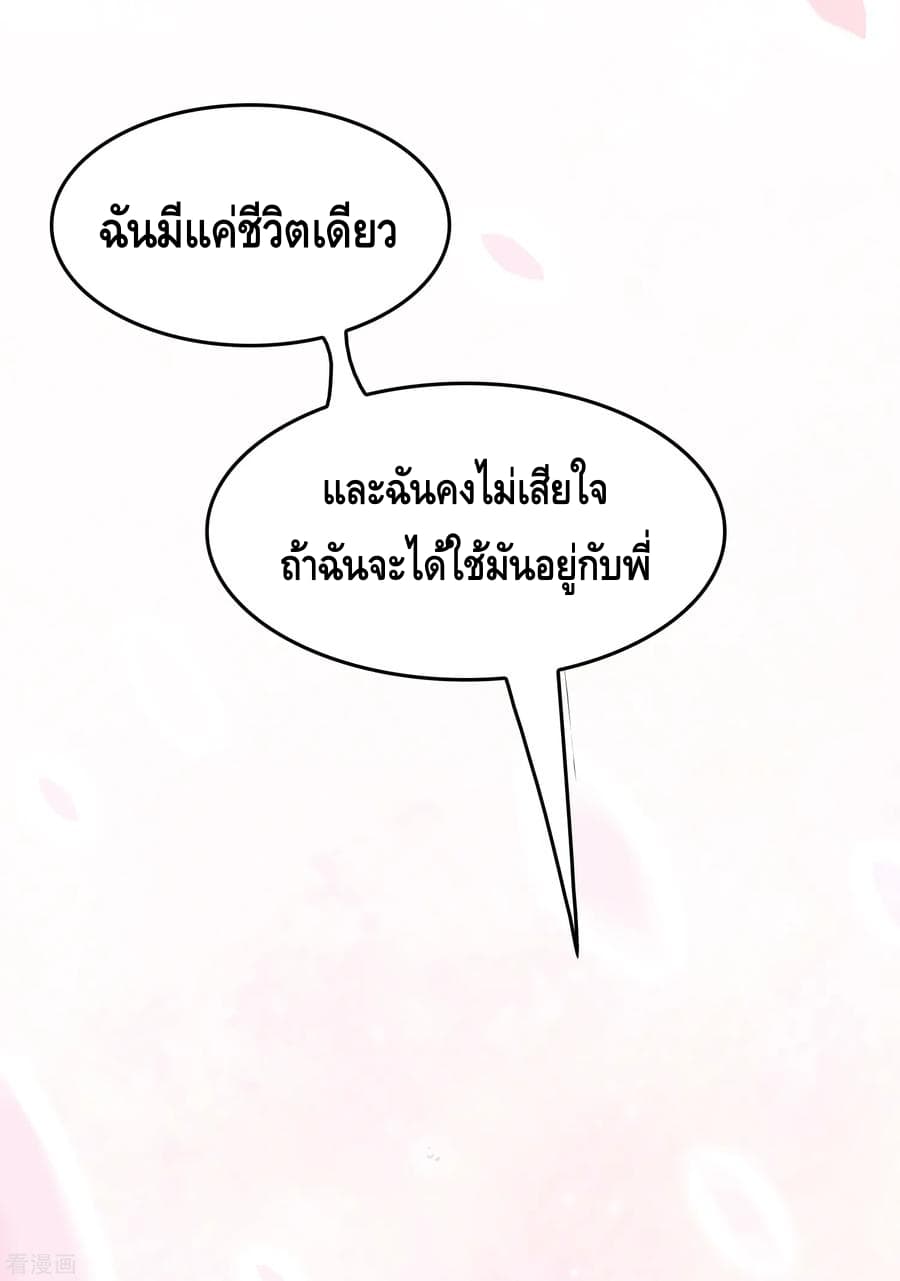 Become God Merchant in The Other World ข้ามต่างโลกเพื่อเป็นพ่อค้าเทพสุดมั่งคั่ง page 15