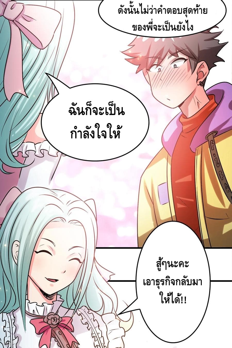 Become God Merchant in The Other World ข้ามต่างโลกเพื่อเป็นพ่อค้าเทพสุดมั่งคั่ง page 17