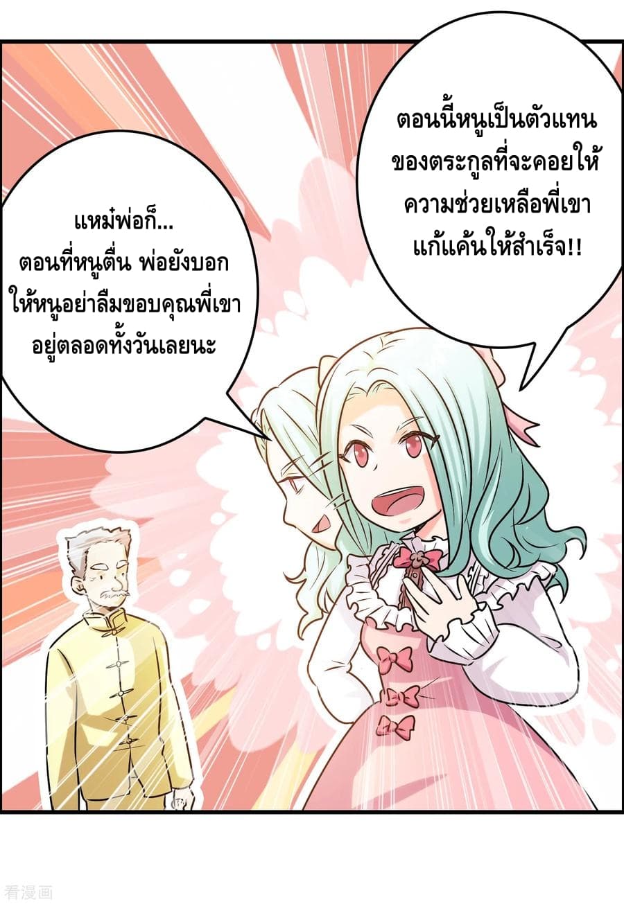 Become God Merchant in The Other World ข้ามต่างโลกเพื่อเป็นพ่อค้าเทพสุดมั่งคั่ง page 21