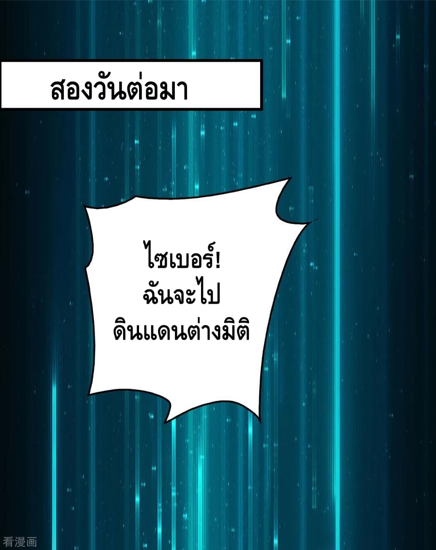 Become God Merchant in The Other World ข้ามต่างโลกเพื่อเป็นพ่อค้าเทพสุดมั่งคั่ง page 25