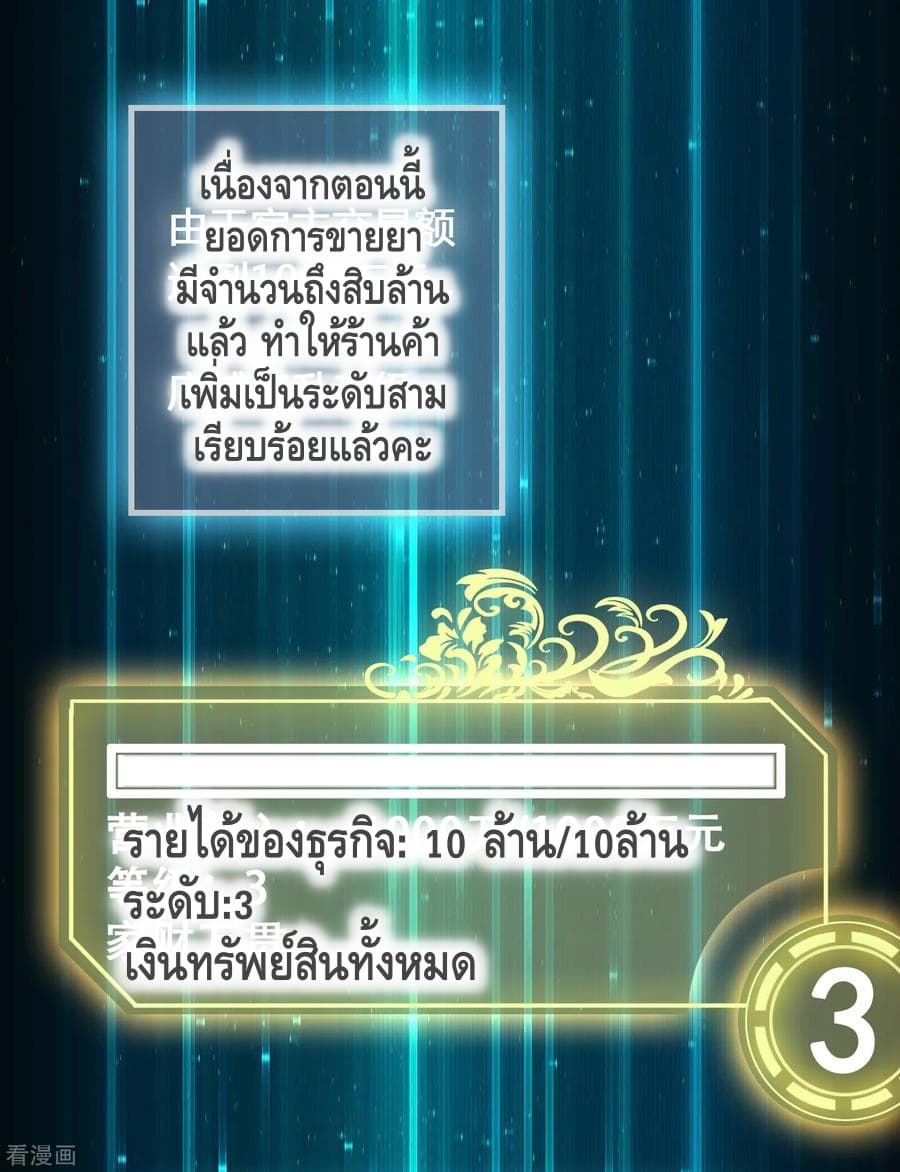 Become God Merchant in The Other World ข้ามต่างโลกเพื่อเป็นพ่อค้าเทพสุดมั่งคั่ง page 27