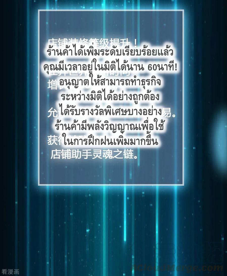 Become God Merchant in The Other World ข้ามต่างโลกเพื่อเป็นพ่อค้าเทพสุดมั่งคั่ง page 28