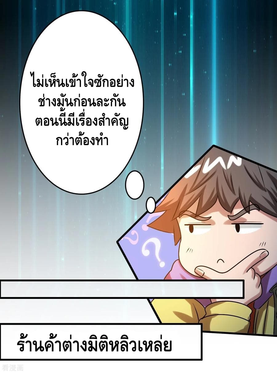 Become God Merchant in The Other World ข้ามต่างโลกเพื่อเป็นพ่อค้าเทพสุดมั่งคั่ง page 29