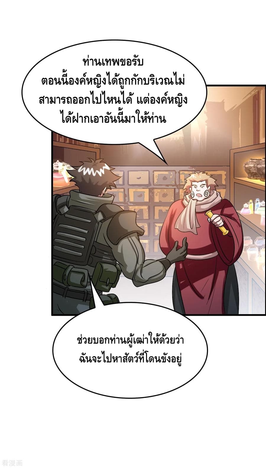 Become God Merchant in The Other World ข้ามต่างโลกเพื่อเป็นพ่อค้าเทพสุดมั่งคั่ง page 30