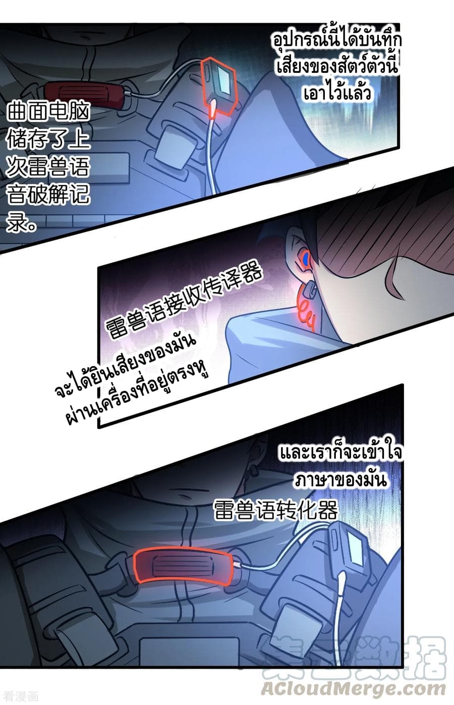 Become God Merchant in The Other World ข้ามต่างโลกเพื่อเป็นพ่อค้าเทพสุดมั่งคั่ง page 32