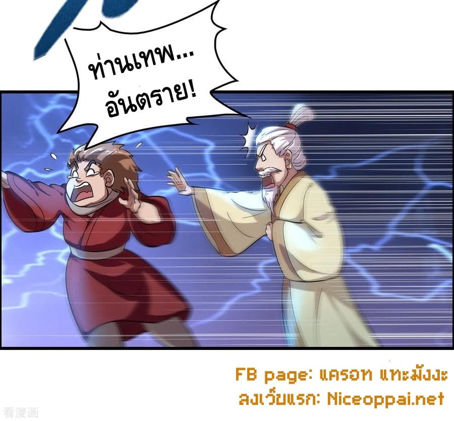 Become God Merchant in The Other World ข้ามต่างโลกเพื่อเป็นพ่อค้าเทพสุดมั่งคั่ง page 3