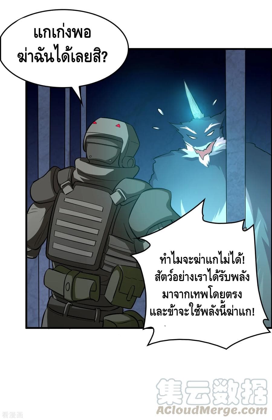 Become God Merchant in The Other World ข้ามต่างโลกเพื่อเป็นพ่อค้าเทพสุดมั่งคั่ง page 4