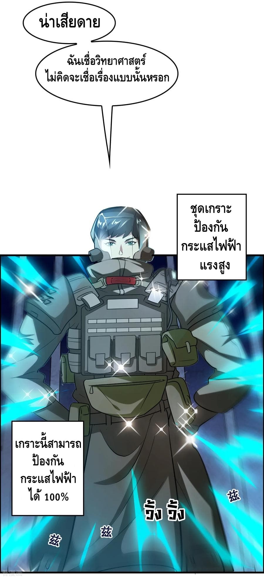 Become God Merchant in The Other World ข้ามต่างโลกเพื่อเป็นพ่อค้าเทพสุดมั่งคั่ง page 5