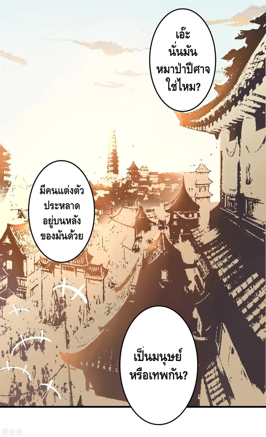 Become God Merchant in The Other World ข้ามต่างโลกเพื่อเป็นพ่อค้าเทพสุดมั่งคั่ง page 11
