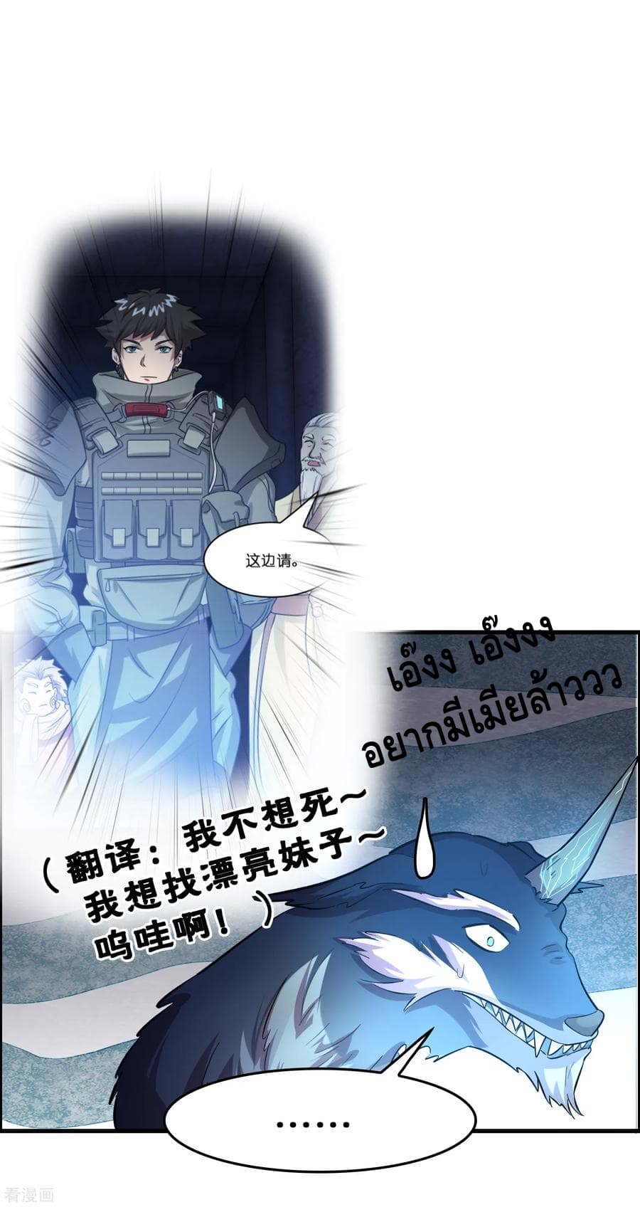 Become God Merchant in The Other World ข้ามต่างโลกเพื่อเป็นพ่อค้าเทพสุดมั่งคั่ง page 13