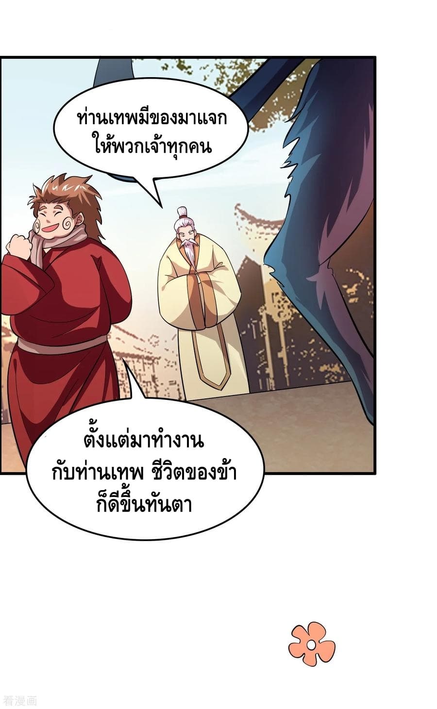 Become God Merchant in The Other World ข้ามต่างโลกเพื่อเป็นพ่อค้าเทพสุดมั่งคั่ง page 14