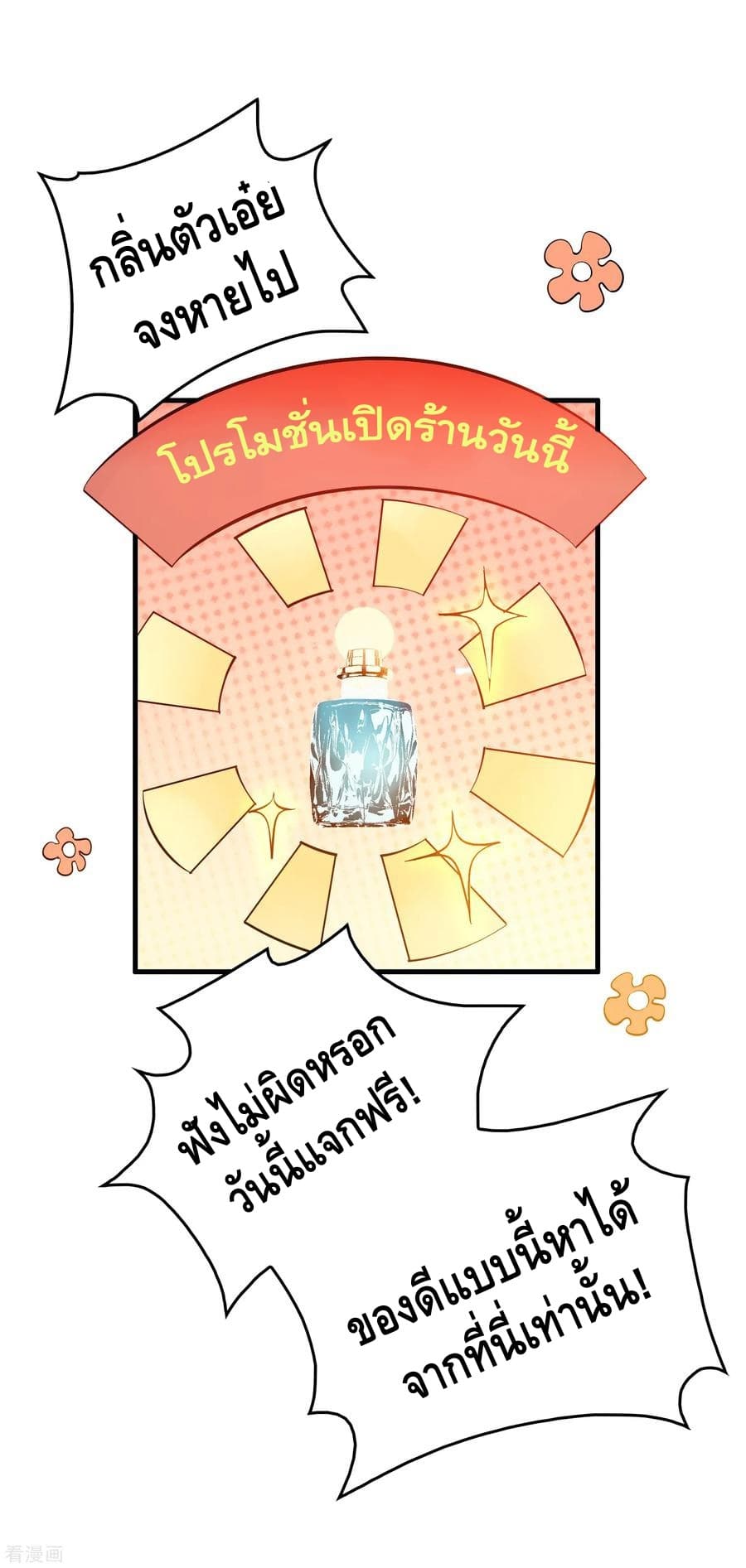 Become God Merchant in The Other World ข้ามต่างโลกเพื่อเป็นพ่อค้าเทพสุดมั่งคั่ง page 15