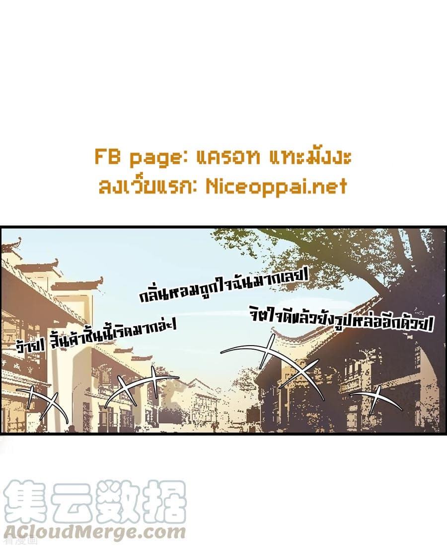 Become God Merchant in The Other World ข้ามต่างโลกเพื่อเป็นพ่อค้าเทพสุดมั่งคั่ง page 16