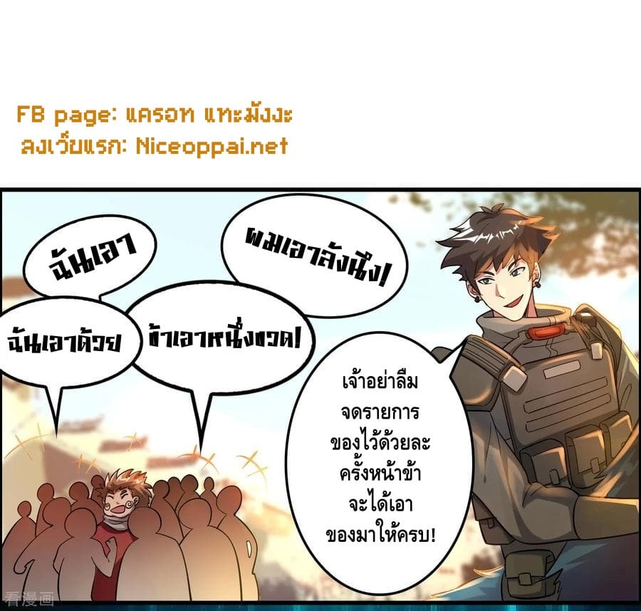 Become God Merchant in The Other World ข้ามต่างโลกเพื่อเป็นพ่อค้าเทพสุดมั่งคั่ง page 17