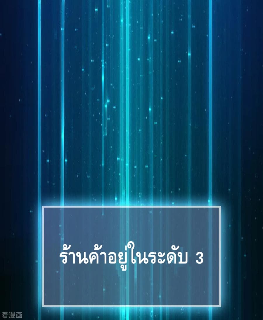 Become God Merchant in The Other World ข้ามต่างโลกเพื่อเป็นพ่อค้าเทพสุดมั่งคั่ง page 19