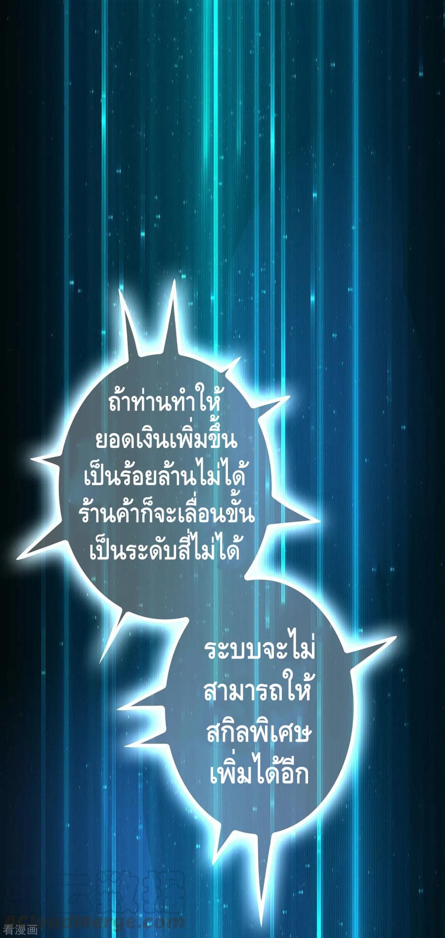 Become God Merchant in The Other World ข้ามต่างโลกเพื่อเป็นพ่อค้าเทพสุดมั่งคั่ง page 20