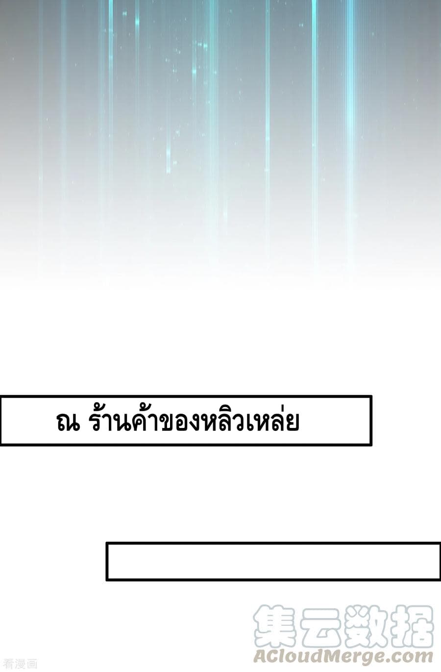 Become God Merchant in The Other World ข้ามต่างโลกเพื่อเป็นพ่อค้าเทพสุดมั่งคั่ง page 23