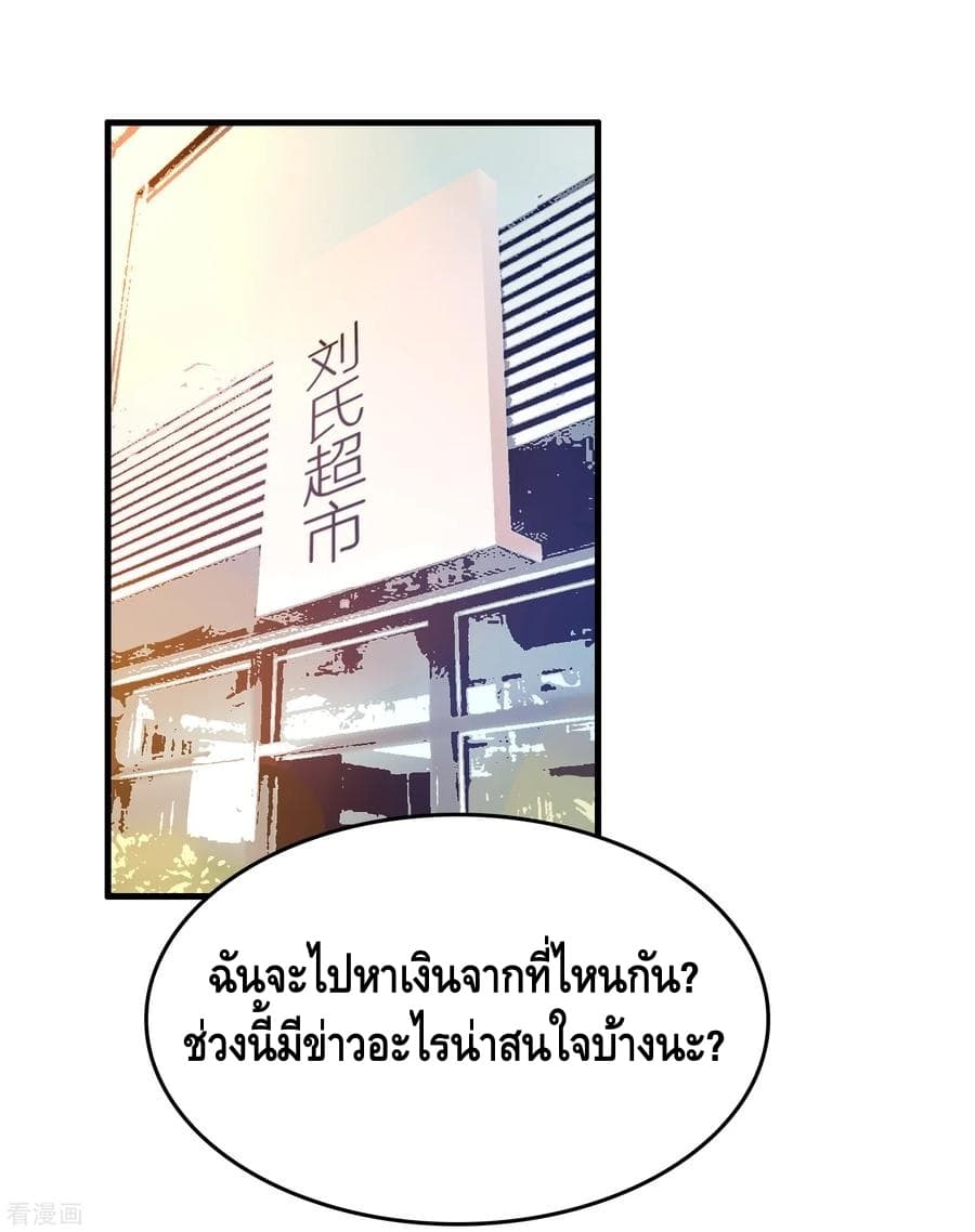 Become God Merchant in The Other World ข้ามต่างโลกเพื่อเป็นพ่อค้าเทพสุดมั่งคั่ง page 24