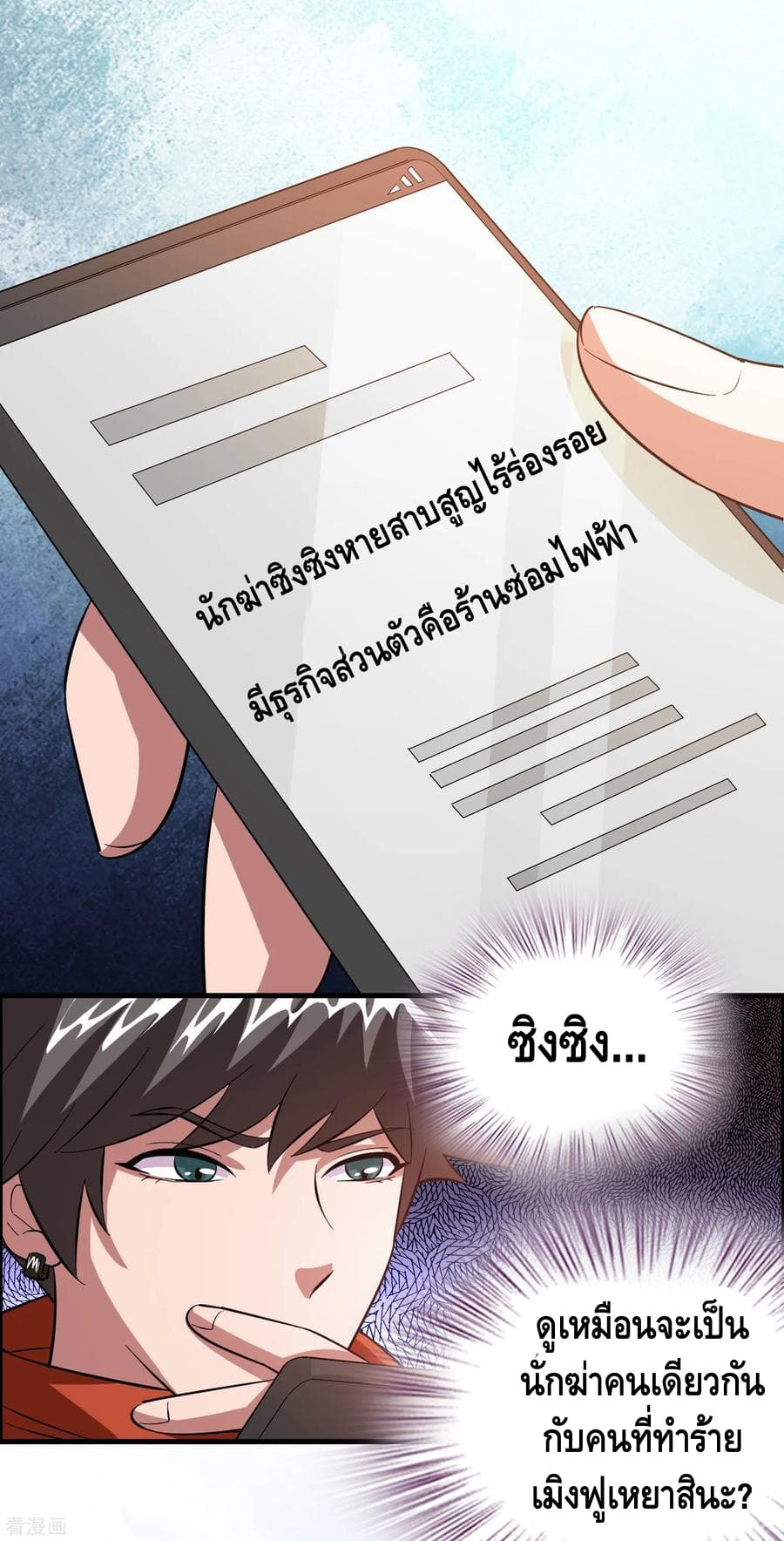 Become God Merchant in The Other World ข้ามต่างโลกเพื่อเป็นพ่อค้าเทพสุดมั่งคั่ง page 26