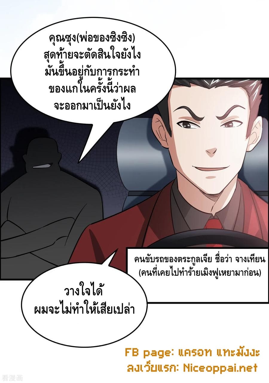 Become God Merchant in The Other World ข้ามต่างโลกเพื่อเป็นพ่อค้าเทพสุดมั่งคั่ง page 28