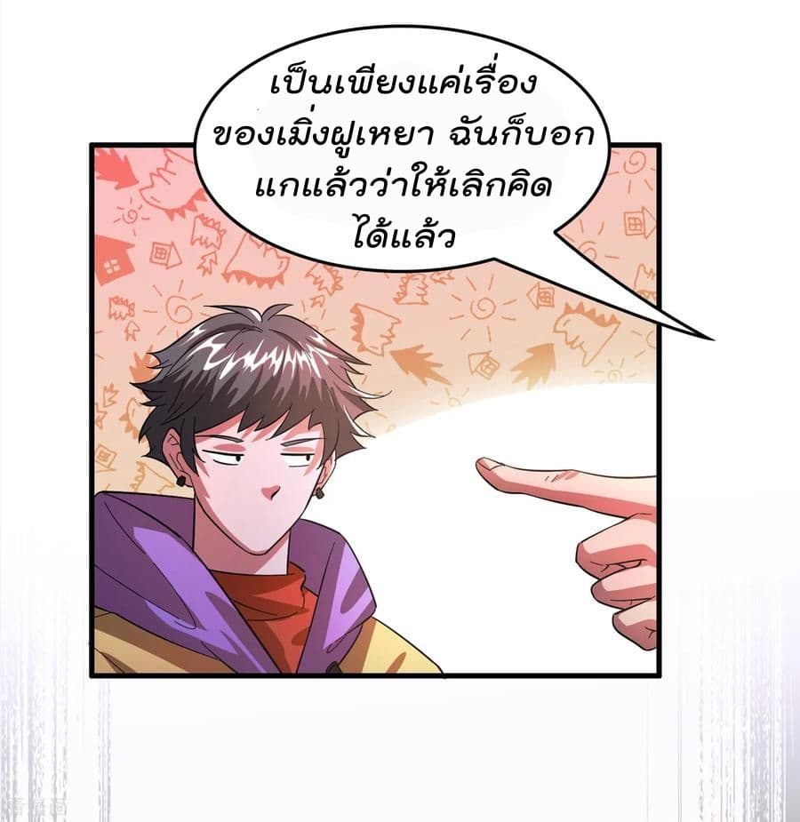 Become God Merchant in The Other World ข้ามต่างโลกเพื่อเป็นพ่อค้าเทพสุดมั่งคั่ง page 24
