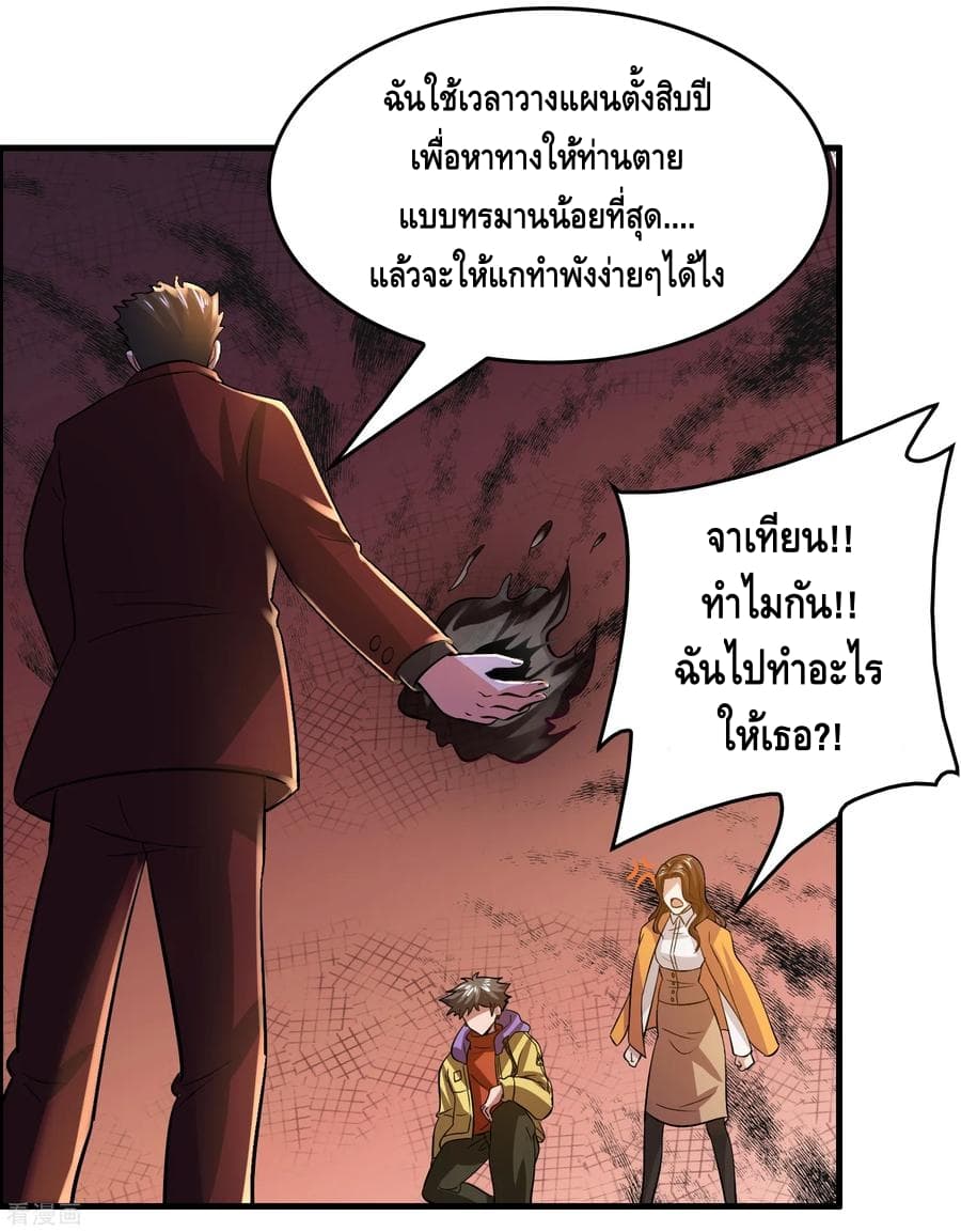 Become God Merchant in The Other World ข้ามต่างโลกเพื่อเป็นพ่อค้าเทพสุดมั่งคั่ง page 25
