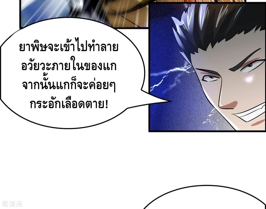 Become God Merchant in The Other World ข้ามต่างโลกเพื่อเป็นพ่อค้าเทพสุดมั่งคั่ง page 33