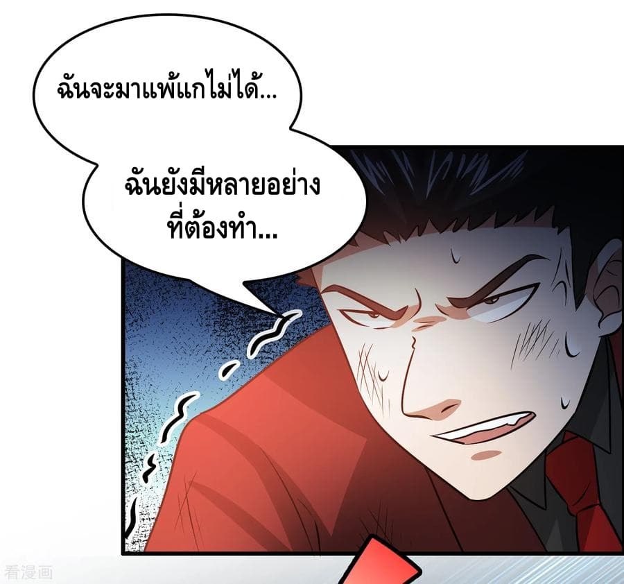 Become God Merchant in The Other World ข้ามต่างโลกเพื่อเป็นพ่อค้าเทพสุดมั่งคั่ง page 11