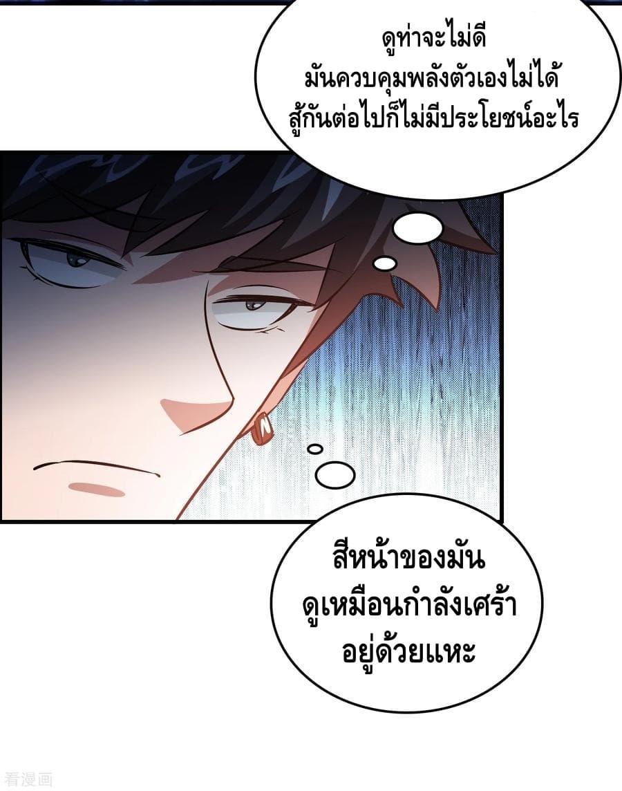 Become God Merchant in The Other World ข้ามต่างโลกเพื่อเป็นพ่อค้าเทพสุดมั่งคั่ง page 17