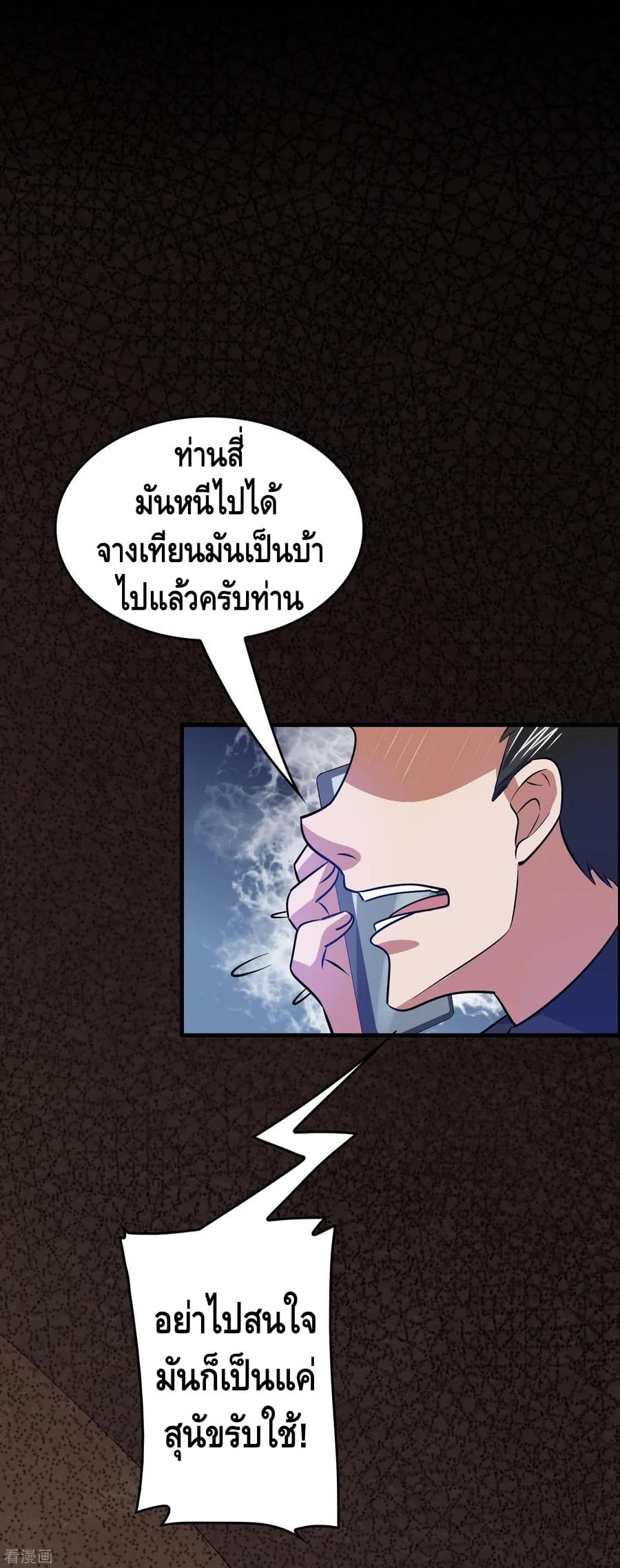 Become God Merchant in The Other World ข้ามต่างโลกเพื่อเป็นพ่อค้าเทพสุดมั่งคั่ง page 22