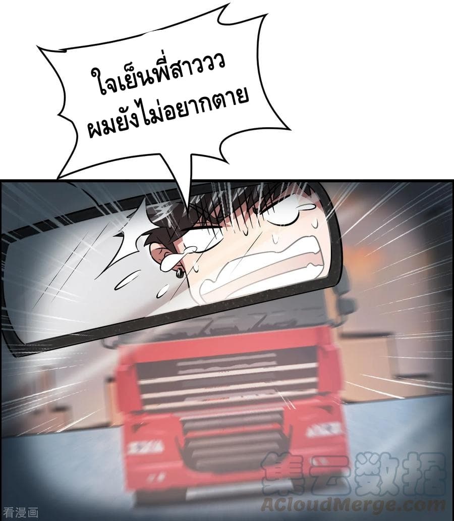 Become God Merchant in The Other World ข้ามต่างโลกเพื่อเป็นพ่อค้าเทพสุดมั่งคั่ง page 32