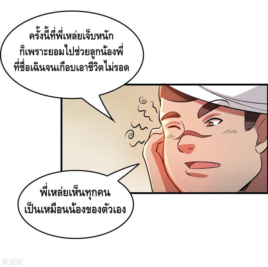 Become God Merchant in The Other World ข้ามต่างโลกเพื่อเป็นพ่อค้าเทพสุดมั่งคั่ง page 5