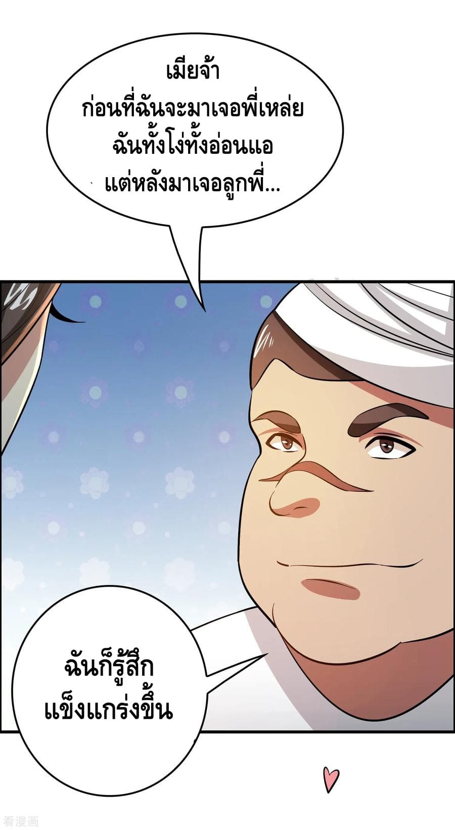 Become God Merchant in The Other World ข้ามต่างโลกเพื่อเป็นพ่อค้าเทพสุดมั่งคั่ง page 6