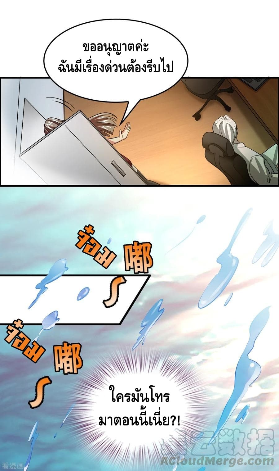 Become God Merchant in The Other World ข้ามต่างโลกเพื่อเป็นพ่อค้าเทพสุดมั่งคั่ง page 16