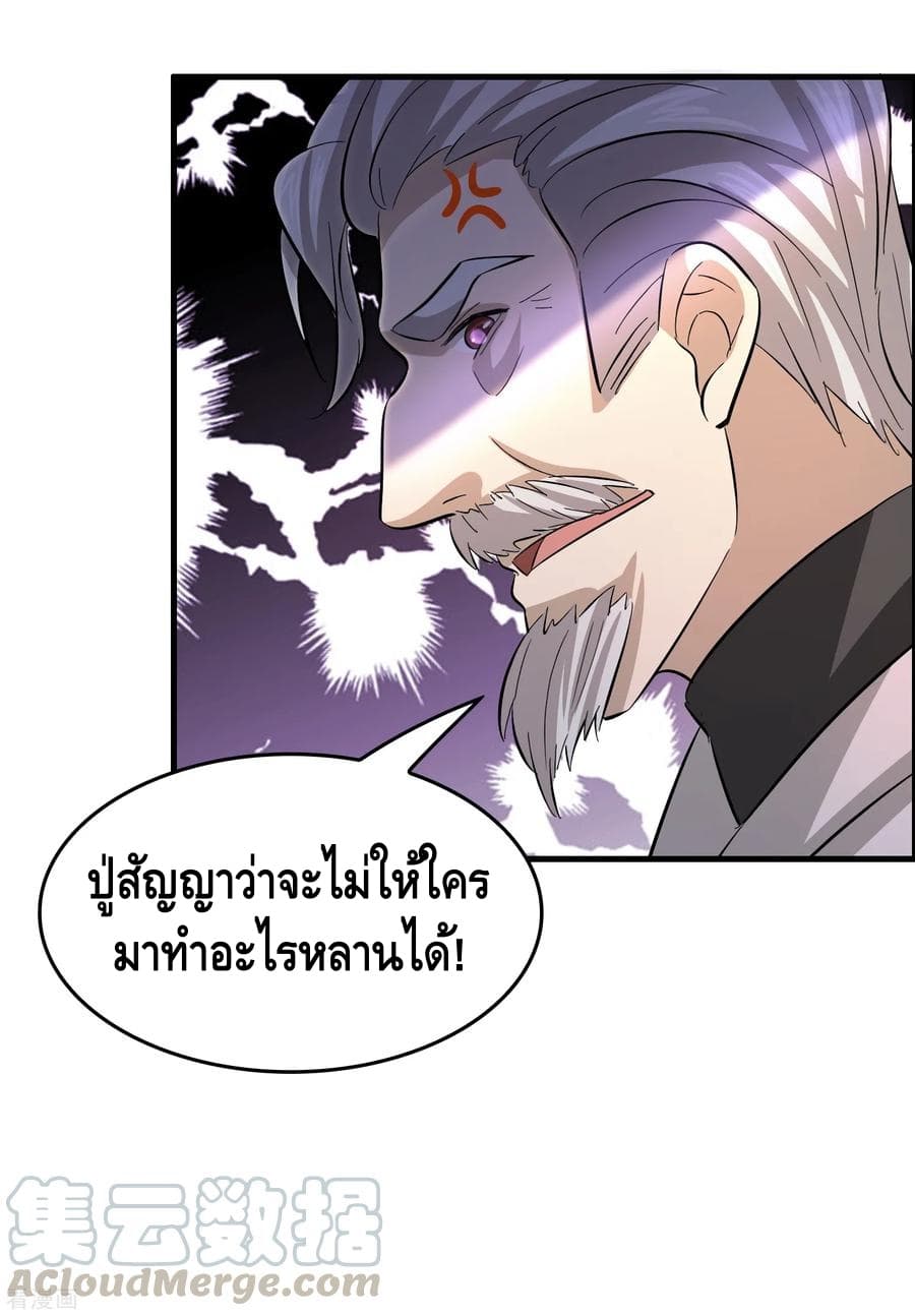 Become God Merchant in The Other World ข้ามต่างโลกเพื่อเป็นพ่อค้าเทพสุดมั่งคั่ง page 28