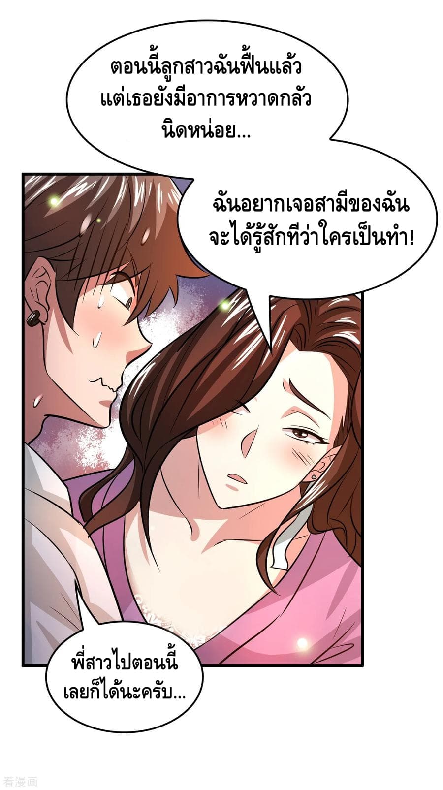 Become God Merchant in The Other World ข้ามต่างโลกเพื่อเป็นพ่อค้าเทพสุดมั่งคั่ง page 3