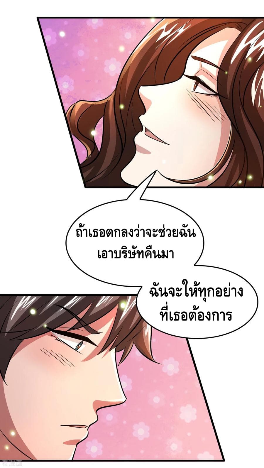 Become God Merchant in The Other World ข้ามต่างโลกเพื่อเป็นพ่อค้าเทพสุดมั่งคั่ง page 5