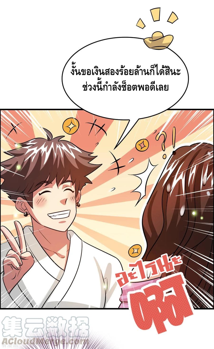 Become God Merchant in The Other World ข้ามต่างโลกเพื่อเป็นพ่อค้าเทพสุดมั่งคั่ง page 8