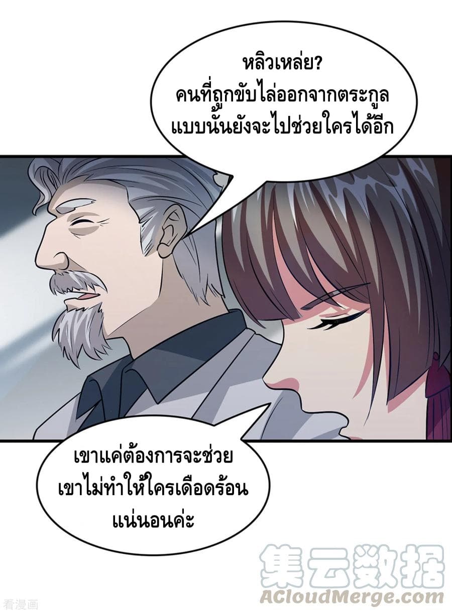 Become God Merchant in The Other World ข้ามต่างโลกเพื่อเป็นพ่อค้าเทพสุดมั่งคั่ง page 12