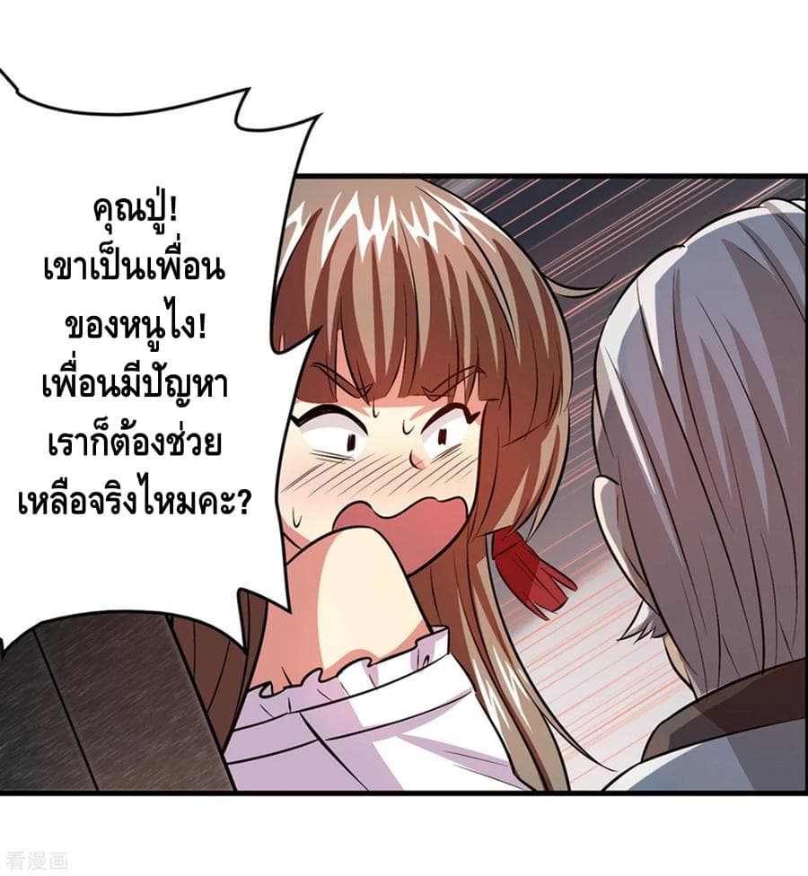 Become God Merchant in The Other World ข้ามต่างโลกเพื่อเป็นพ่อค้าเทพสุดมั่งคั่ง page 14