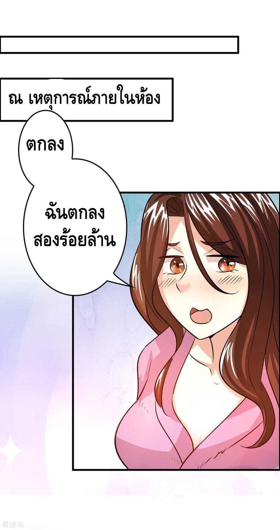 Become God Merchant in The Other World ข้ามต่างโลกเพื่อเป็นพ่อค้าเทพสุดมั่งคั่ง page 17