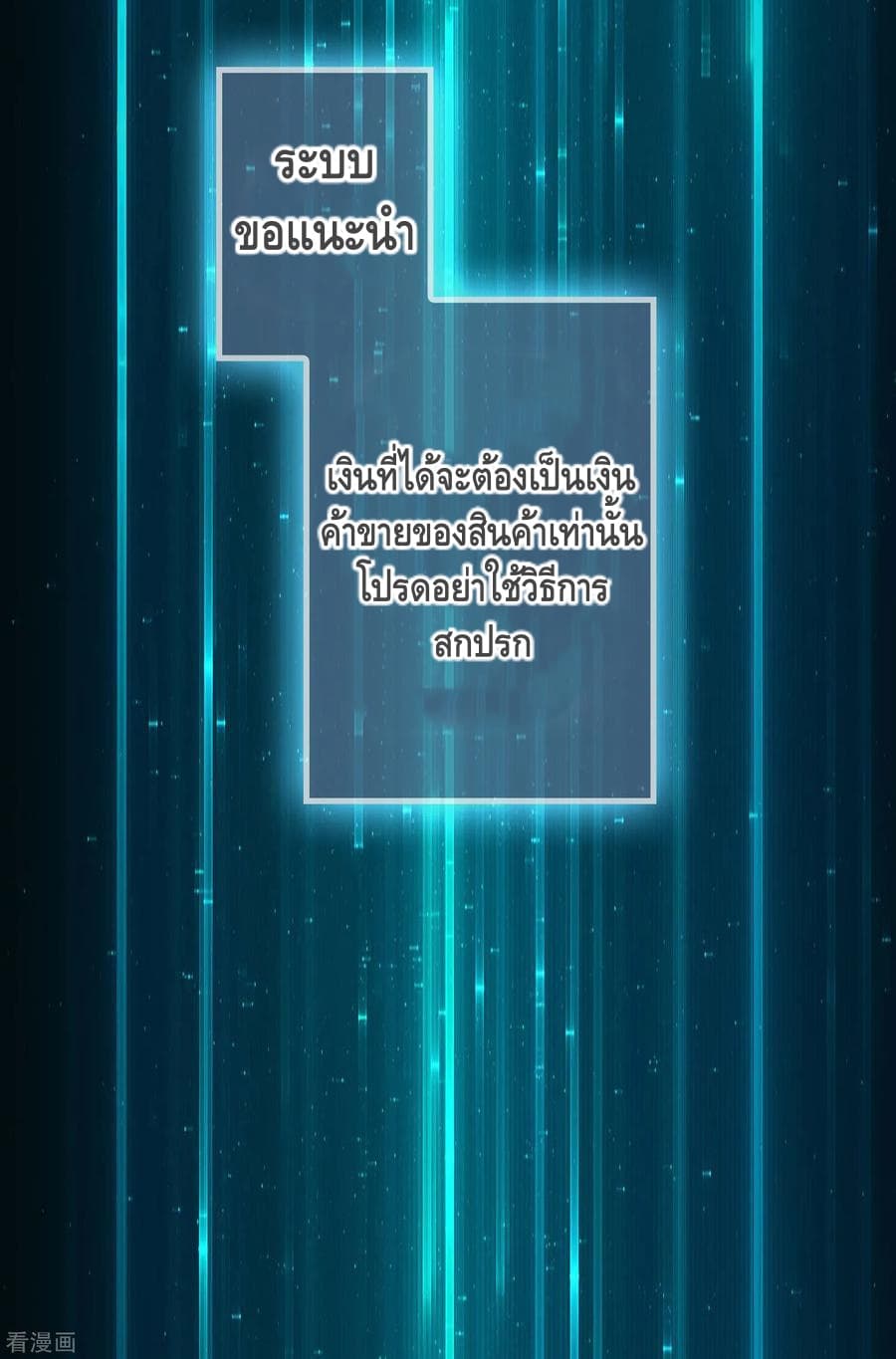 Become God Merchant in The Other World ข้ามต่างโลกเพื่อเป็นพ่อค้าเทพสุดมั่งคั่ง page 19