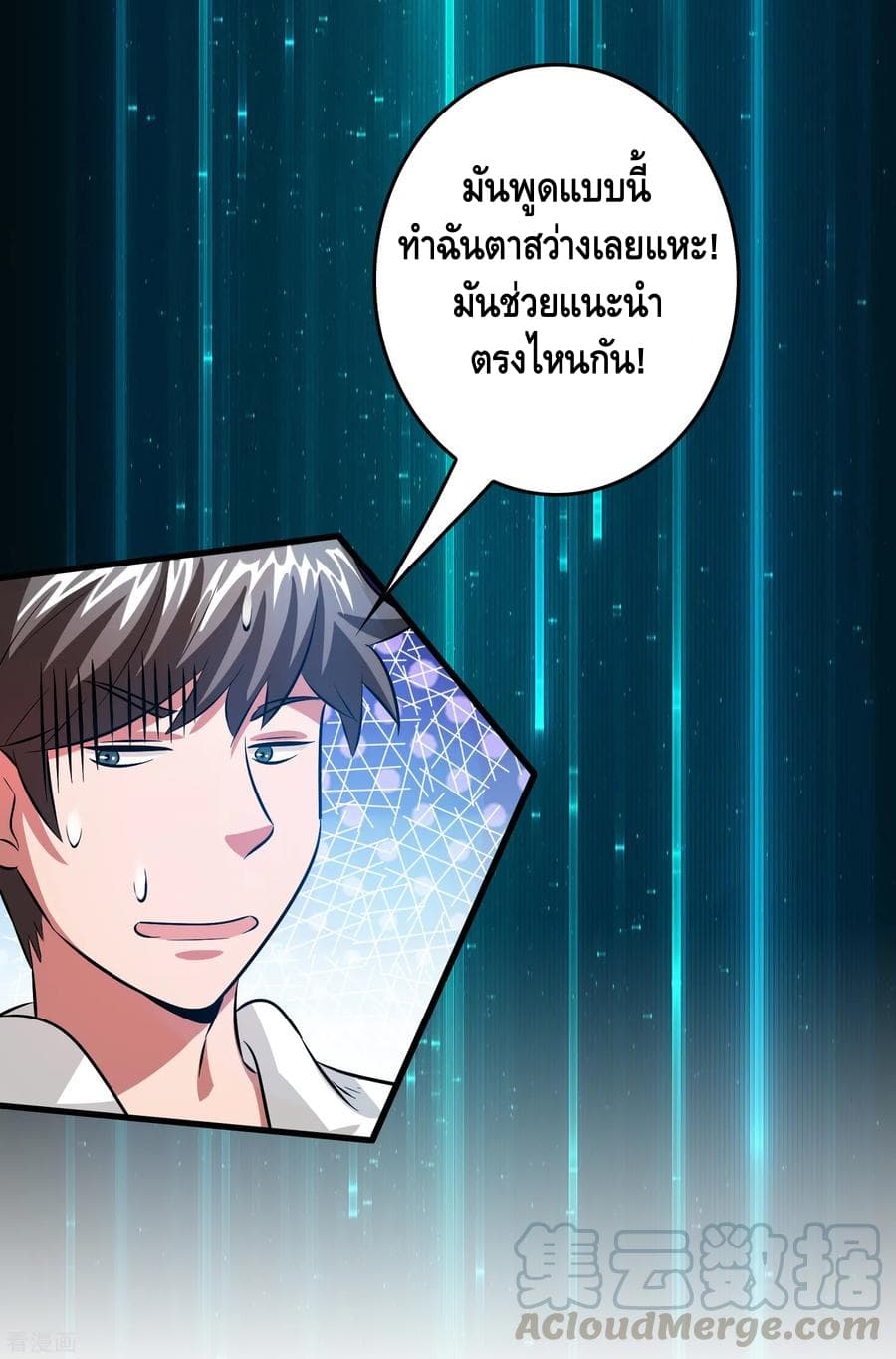 Become God Merchant in The Other World ข้ามต่างโลกเพื่อเป็นพ่อค้าเทพสุดมั่งคั่ง page 20