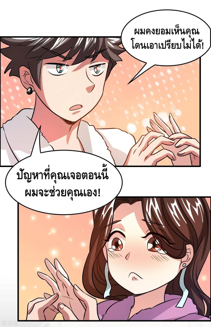 Become God Merchant in The Other World ข้ามต่างโลกเพื่อเป็นพ่อค้าเทพสุดมั่งคั่ง page 26