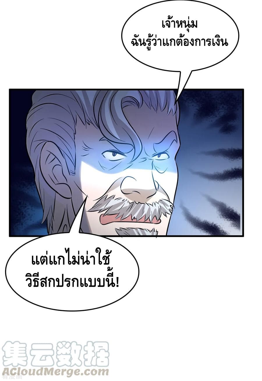Become God Merchant in The Other World ข้ามต่างโลกเพื่อเป็นพ่อค้าเทพสุดมั่งคั่ง page 36