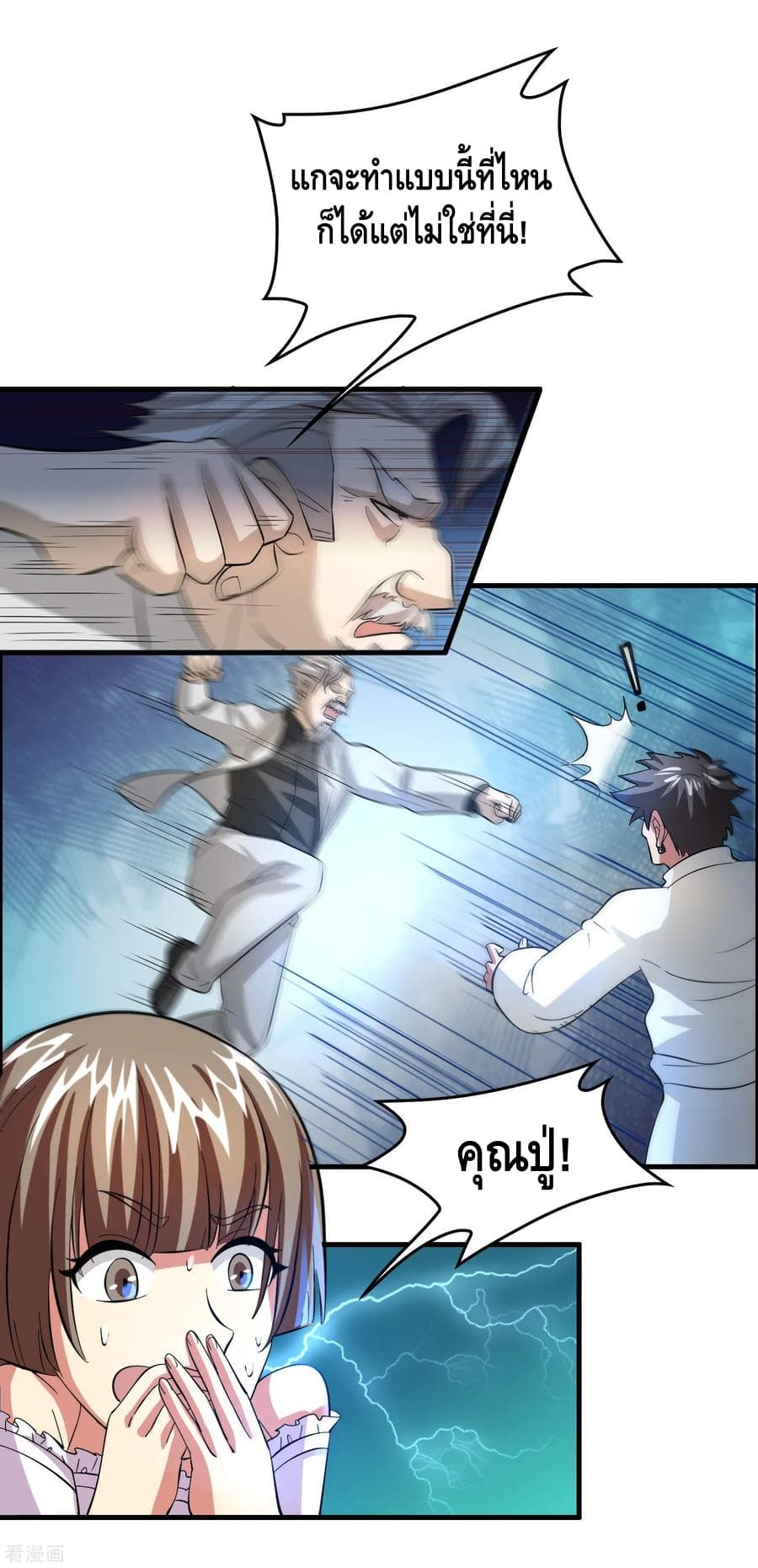 Become God Merchant in The Other World ข้ามต่างโลกเพื่อเป็นพ่อค้าเทพสุดมั่งคั่ง page 2