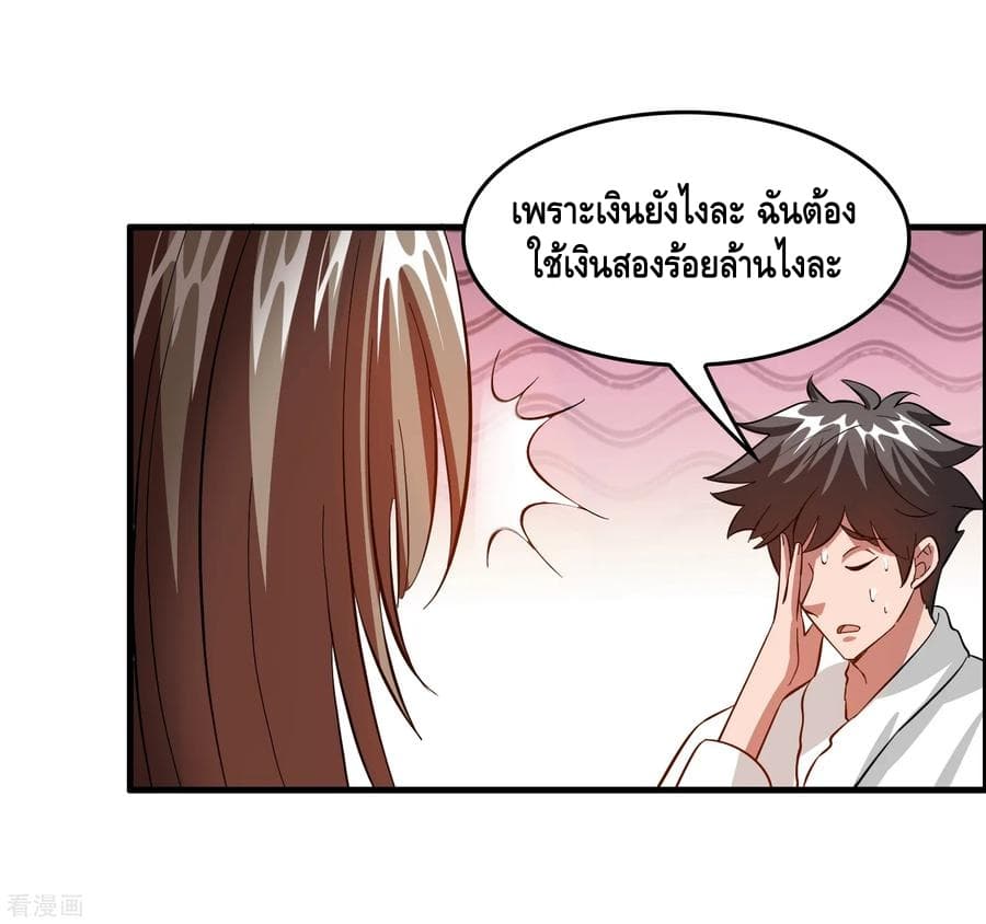 Become God Merchant in The Other World ข้ามต่างโลกเพื่อเป็นพ่อค้าเทพสุดมั่งคั่ง page 9