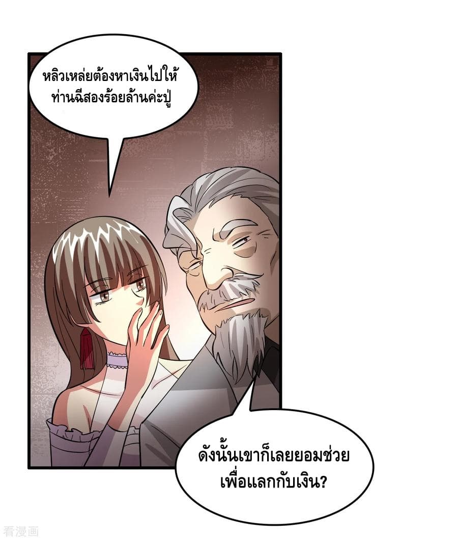 Become God Merchant in The Other World ข้ามต่างโลกเพื่อเป็นพ่อค้าเทพสุดมั่งคั่ง page 10