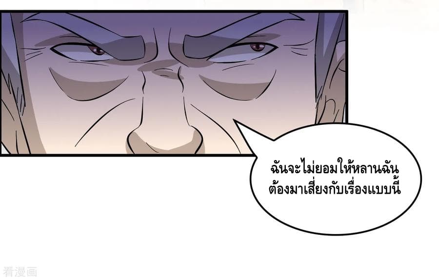 Become God Merchant in The Other World ข้ามต่างโลกเพื่อเป็นพ่อค้าเทพสุดมั่งคั่ง page 17
